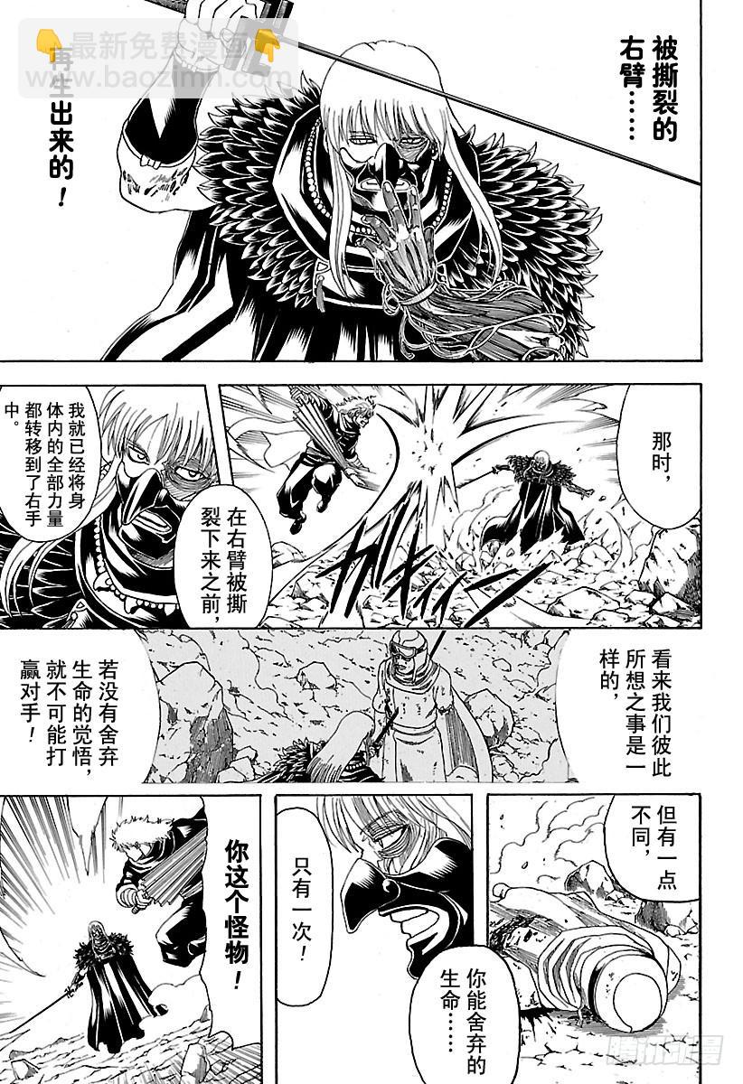 🍜银魂 第583话 右臂 第13页