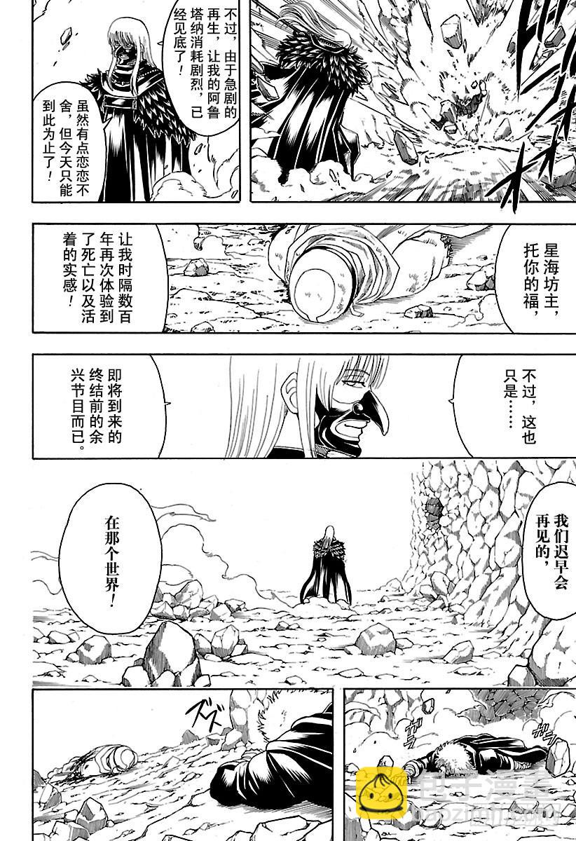 🍜银魂 第583话 右臂 第14页