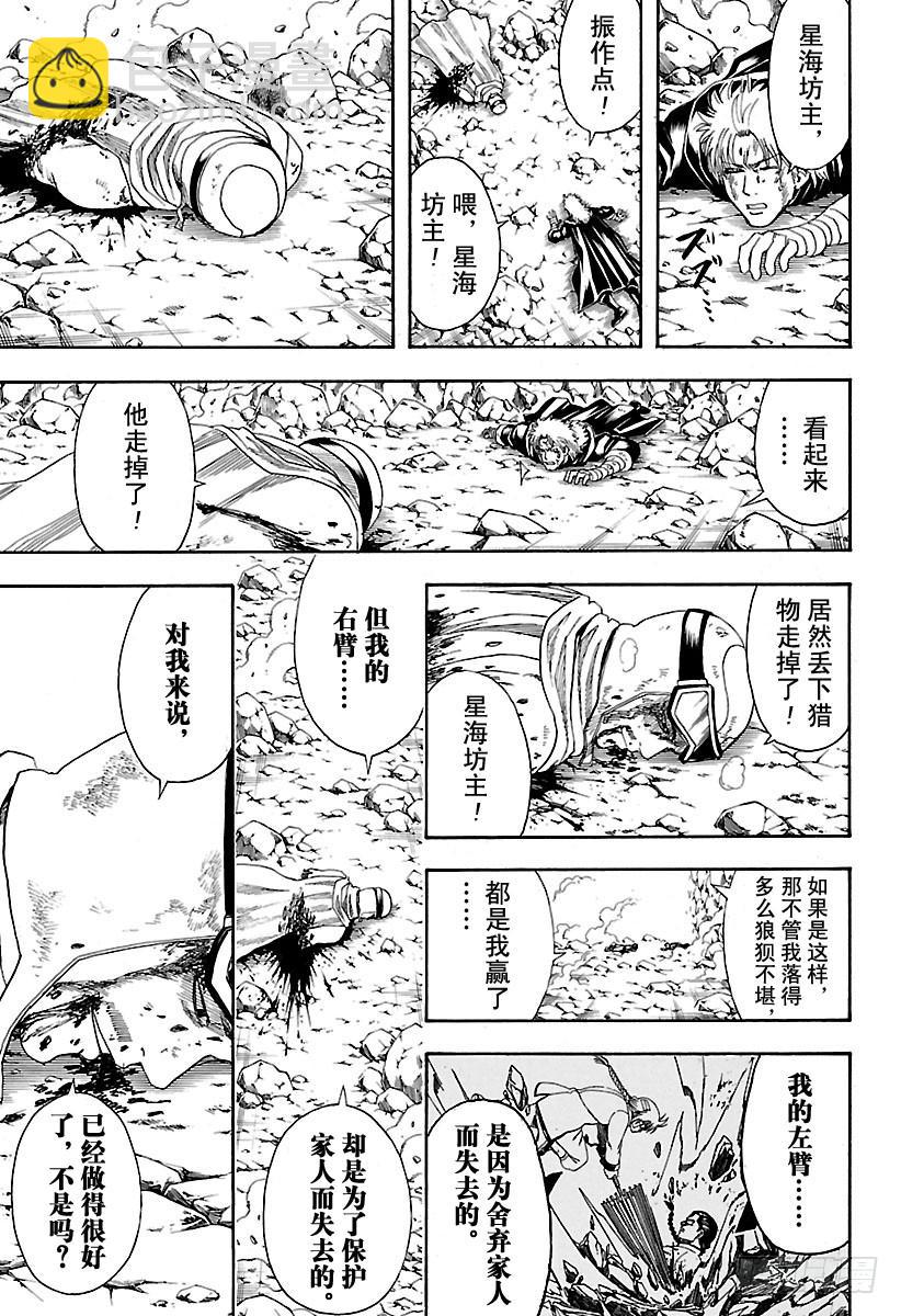 🍜银魂 第583话 右臂 第15页