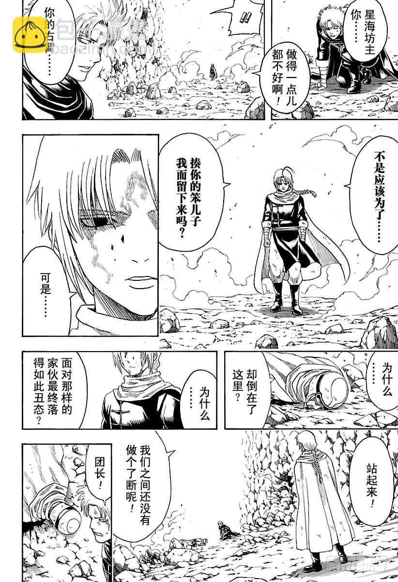 🍜银魂 第583话 右臂 第16页