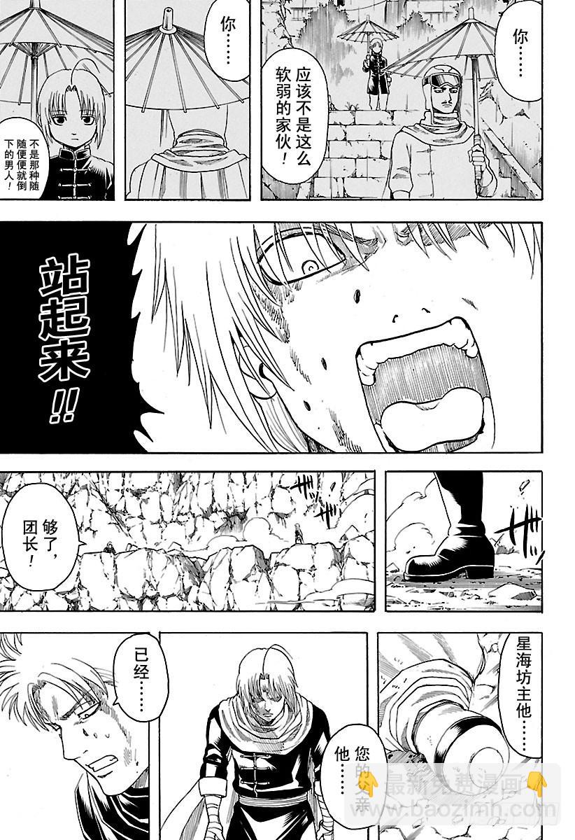 🍜银魂 第583话 右臂 第17页