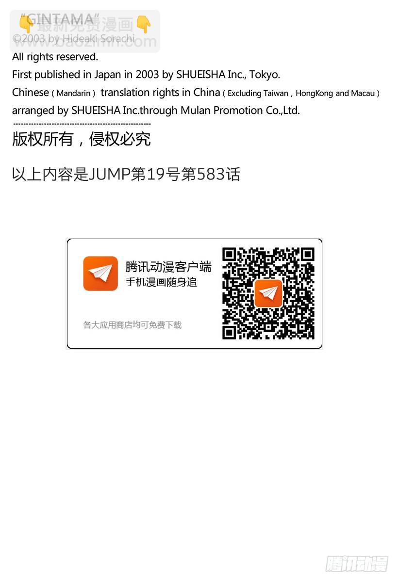 🍜银魂 第583话 右臂 第20页