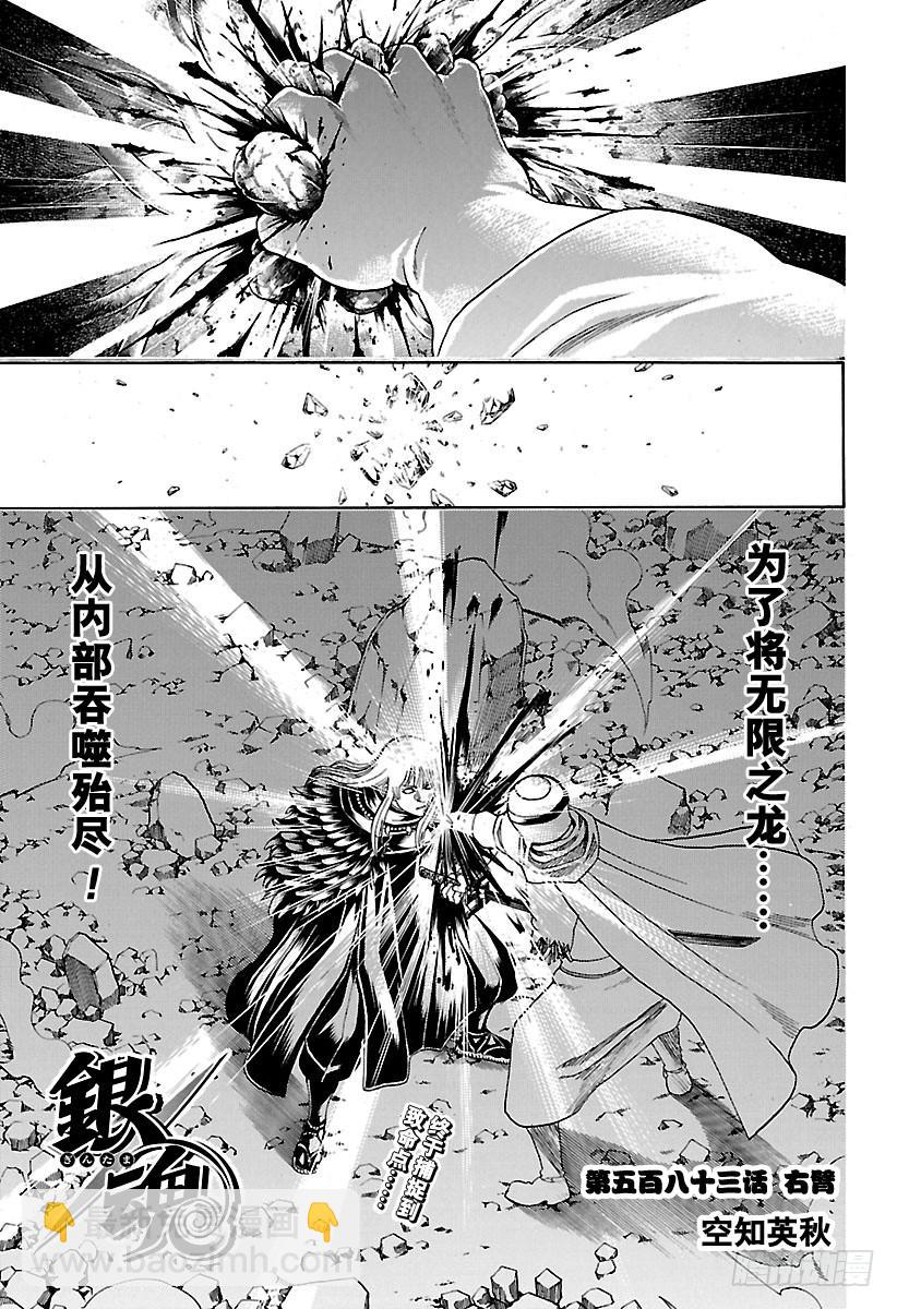 🍜银魂 第583话 右臂 第3页