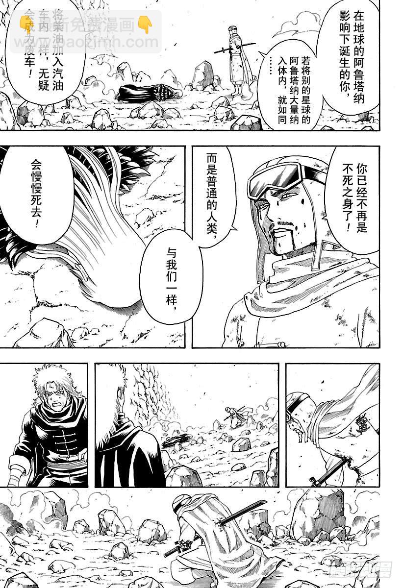🍜银魂 第583话 右臂 第5页