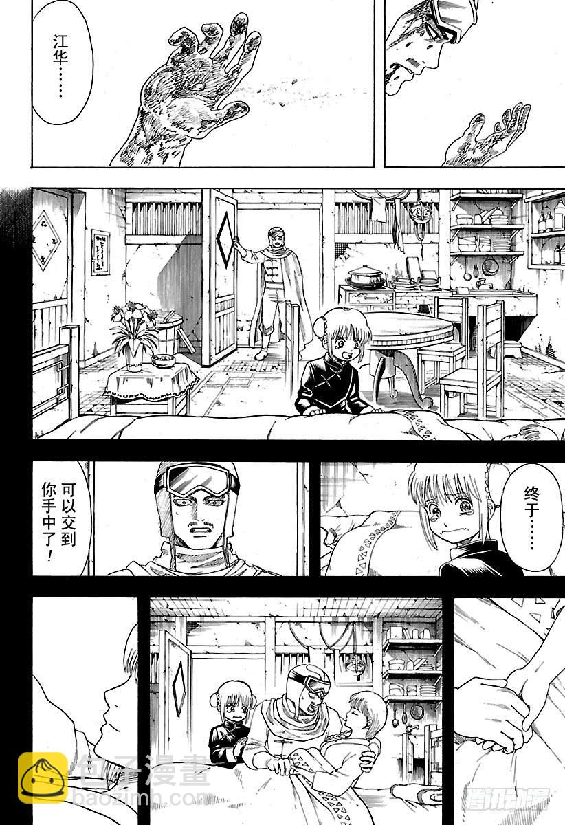 🍜银魂 第583话 右臂 第6页