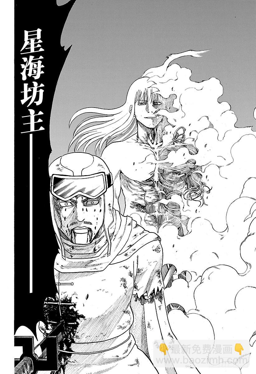 🍜银魂 第583话 右臂 第8页