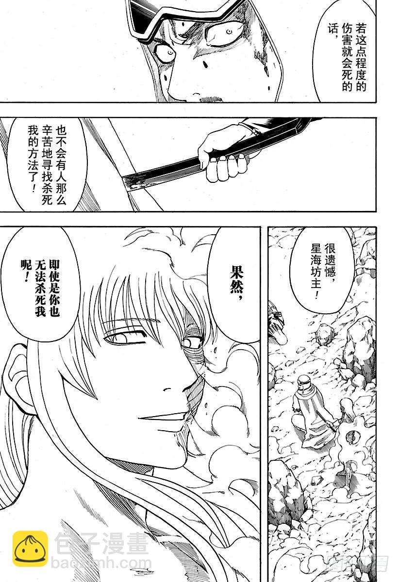 🍜银魂 第583话 右臂 第9页