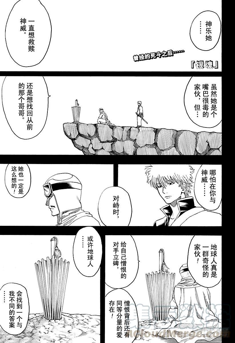 🍜银魂 第585话 名字 第1页