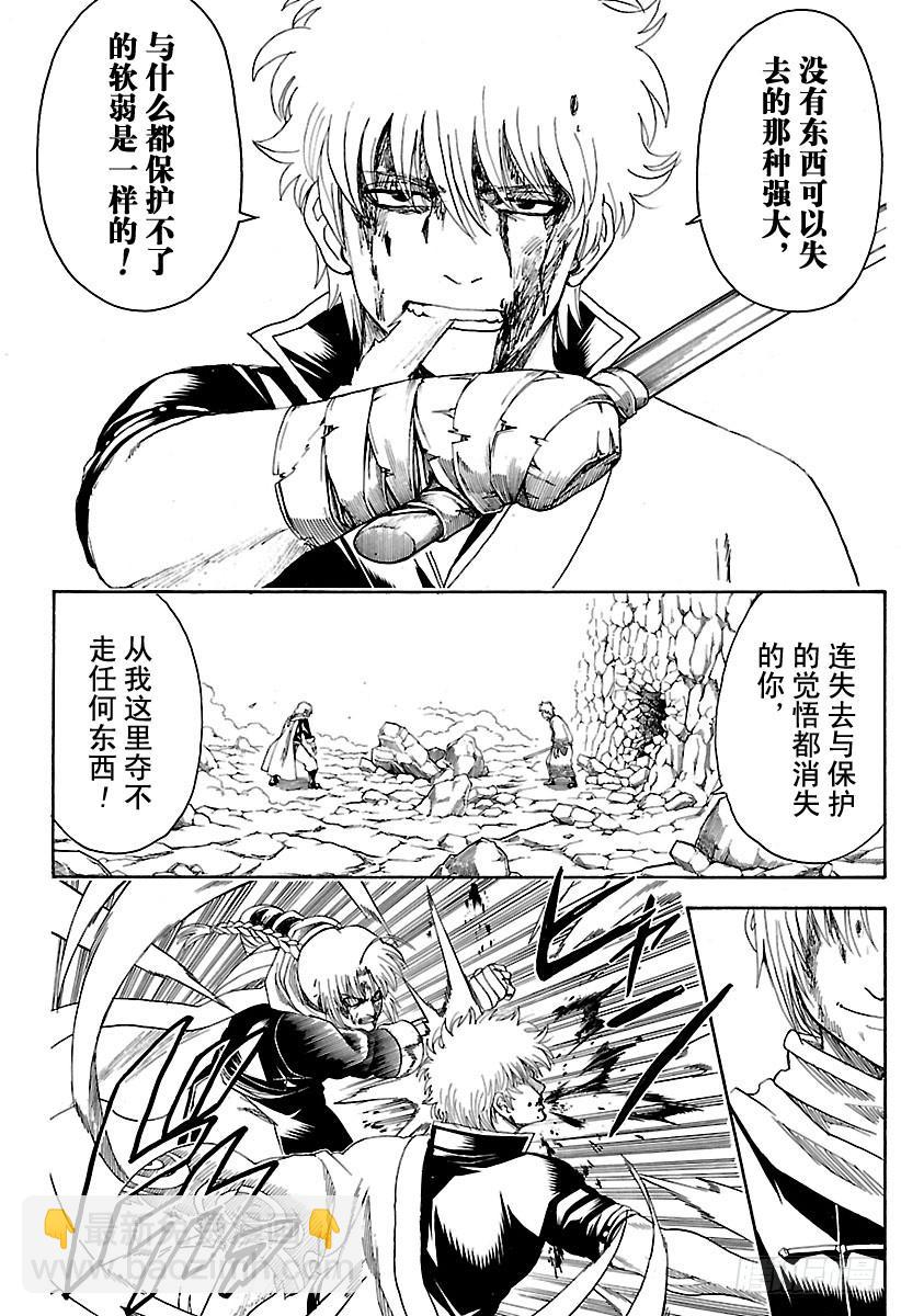 🍜银魂 第585话 名字 第10页