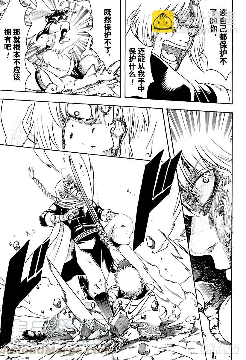 🍜银魂 第585话 名字 第11页