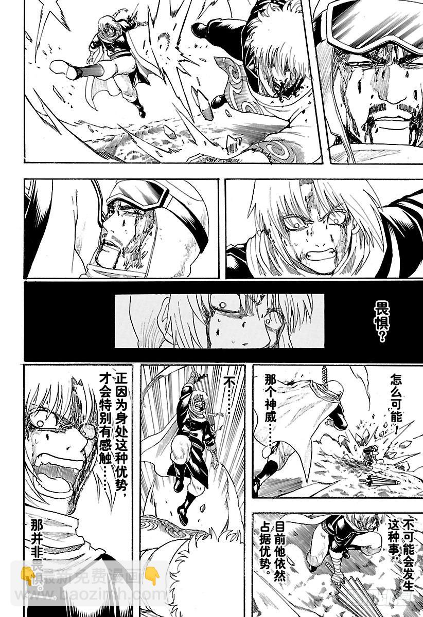 🍜银魂 第585话 名字 第12页