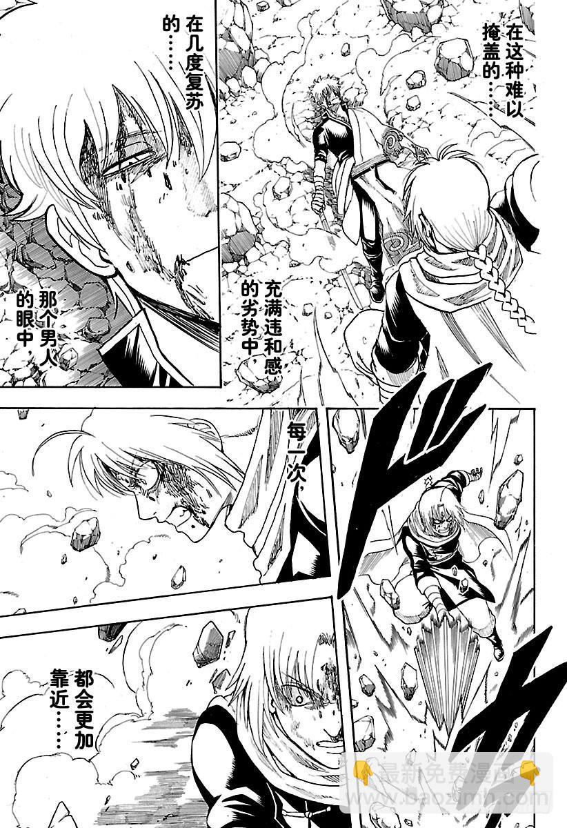 🍜银魂 第585话 名字 第13页