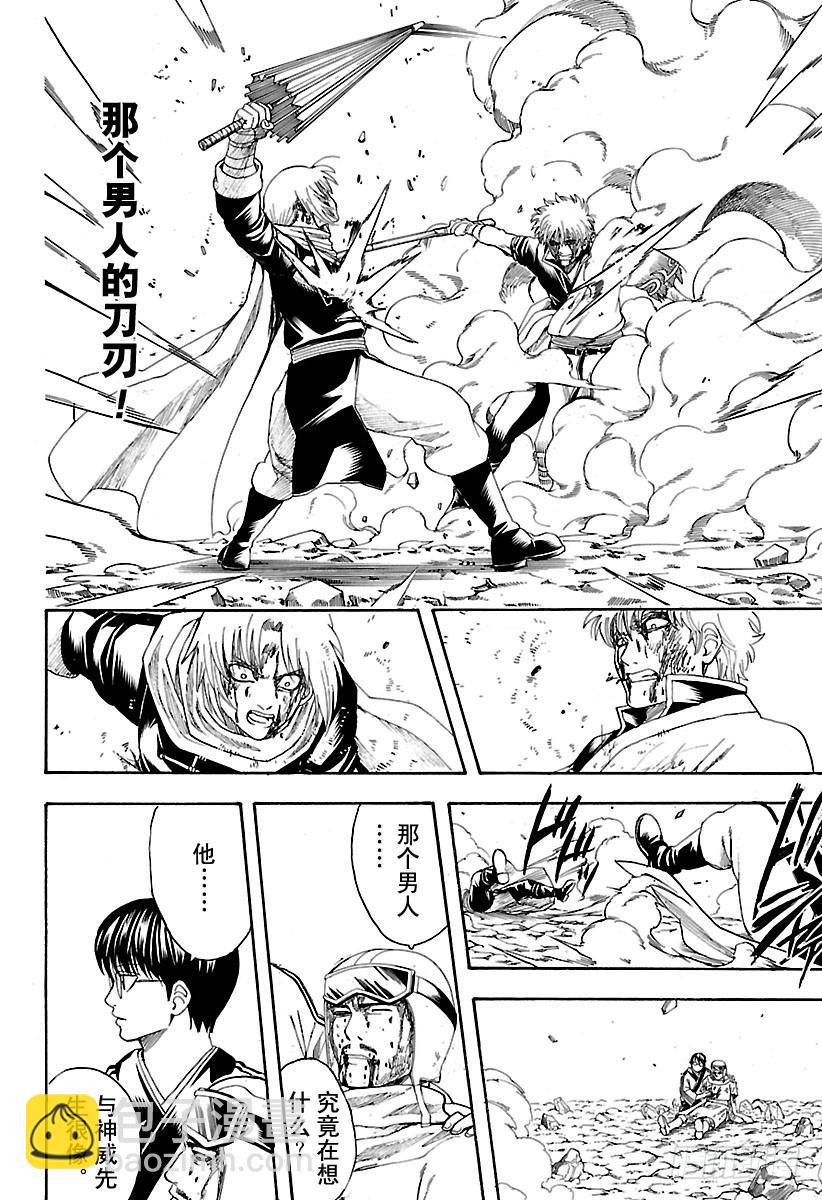 🍜银魂 第585话 名字 第14页
