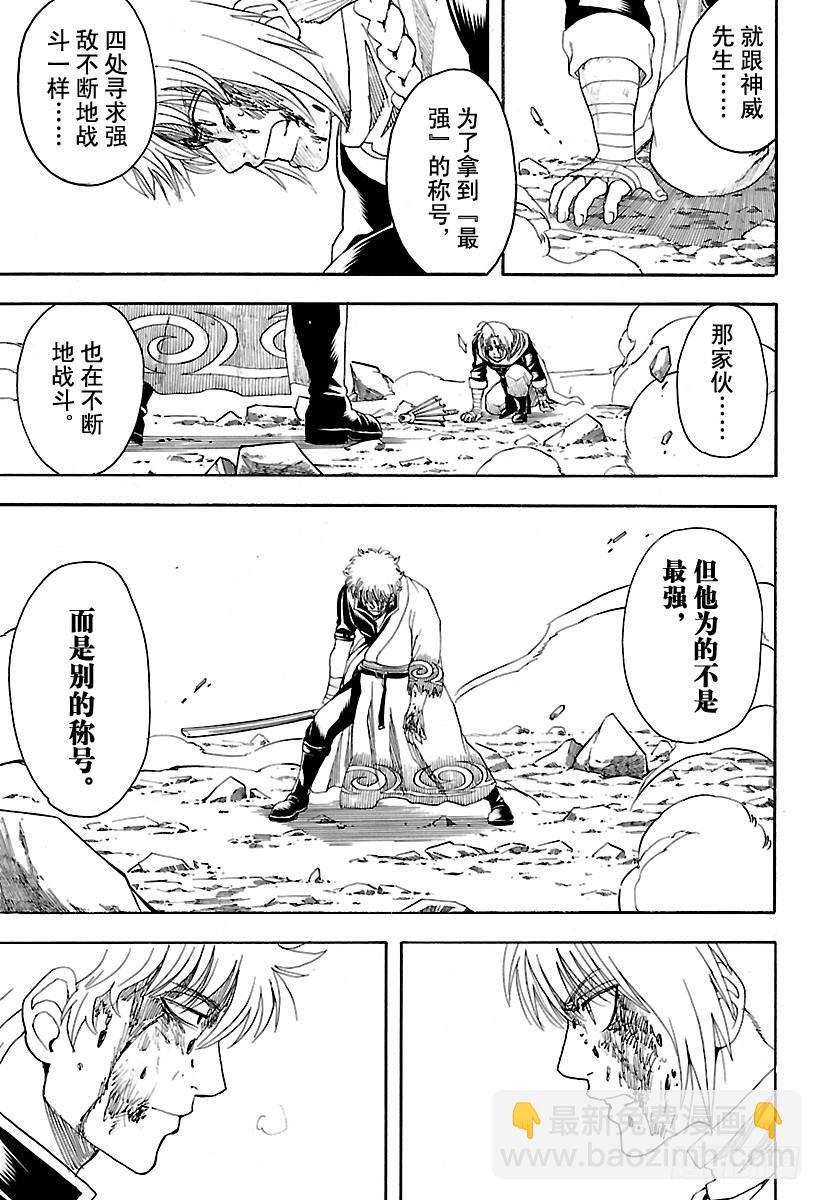 🍜银魂 第585话 名字 第15页