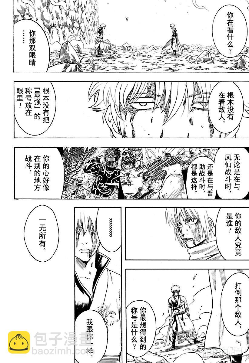 🍜银魂 第585话 名字 第16页