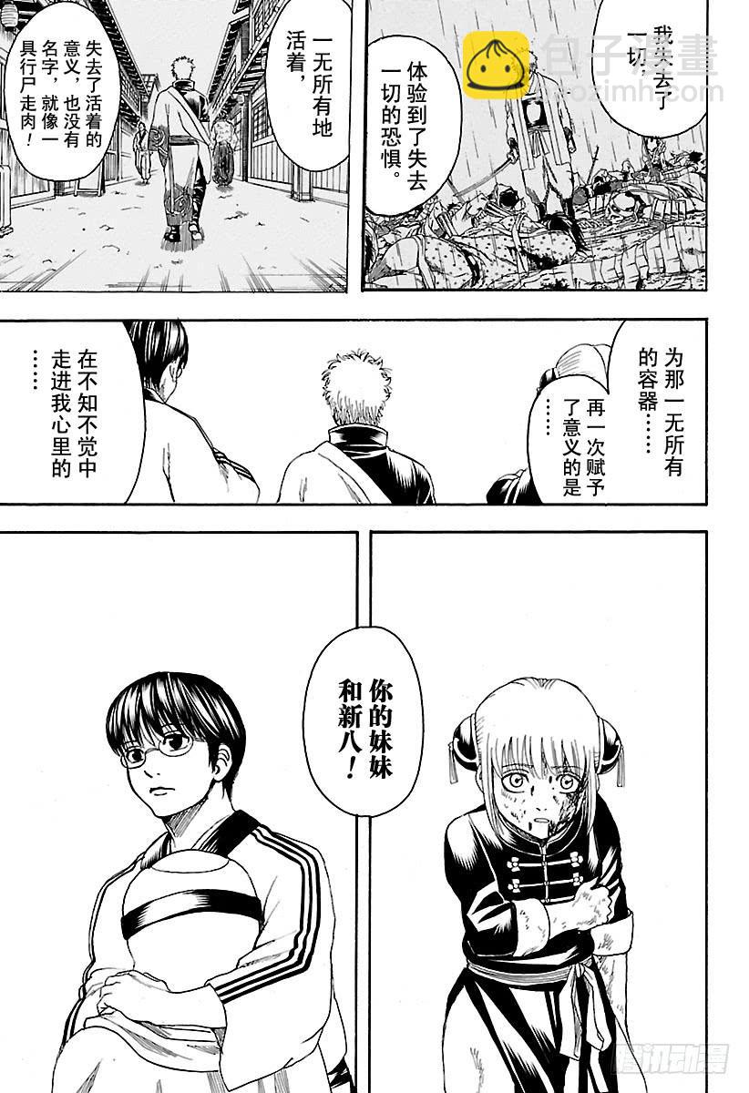 🍜银魂 第585话 名字 第17页
