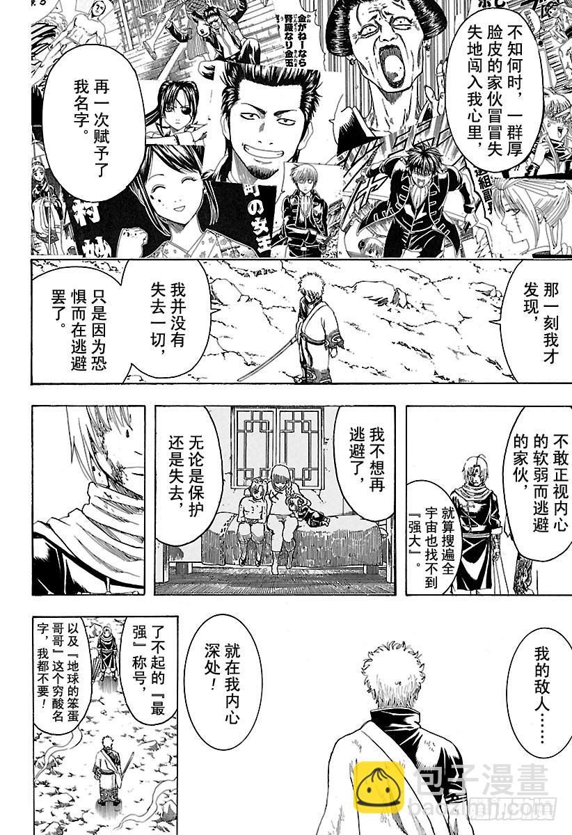 🍜银魂 第585话 名字 第18页