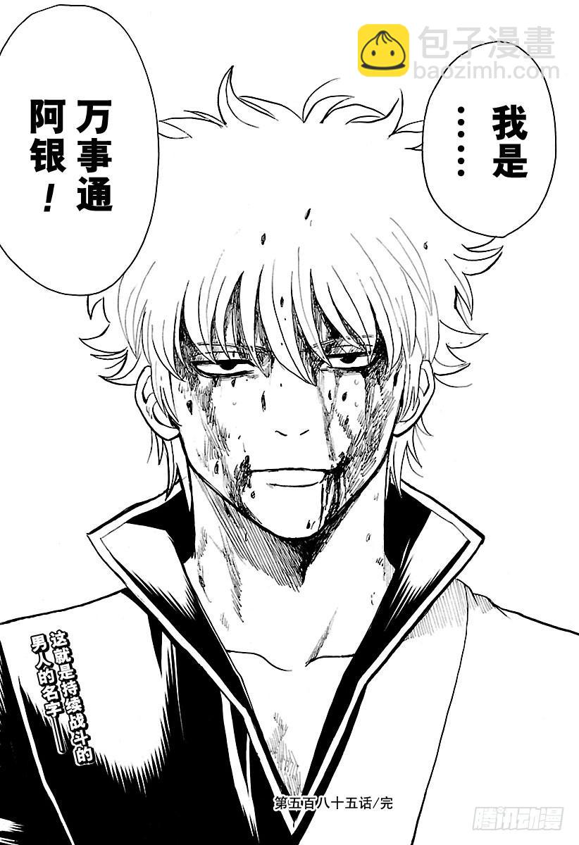 🍜银魂 第585话 名字 第19页