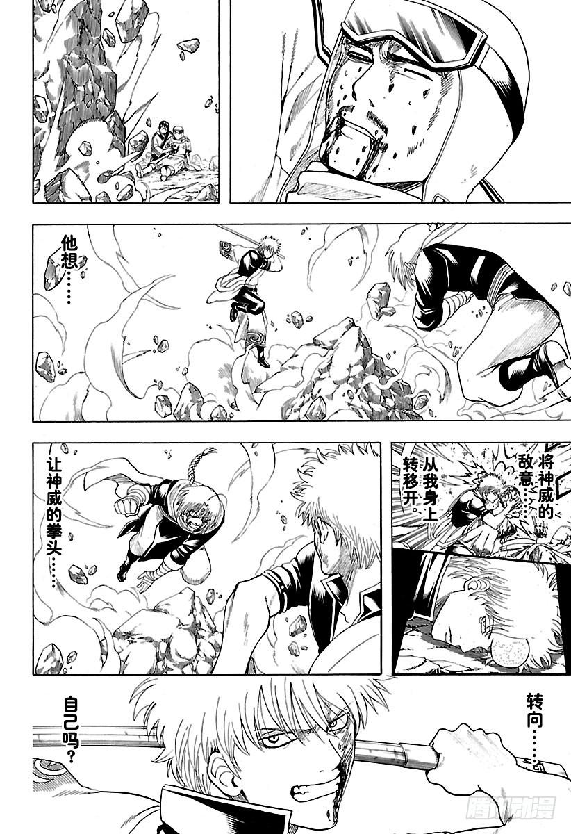 🍜银魂 第585话 名字 第2页