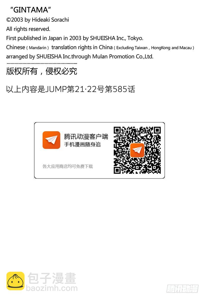 🍜银魂 第585话 名字 第20页
