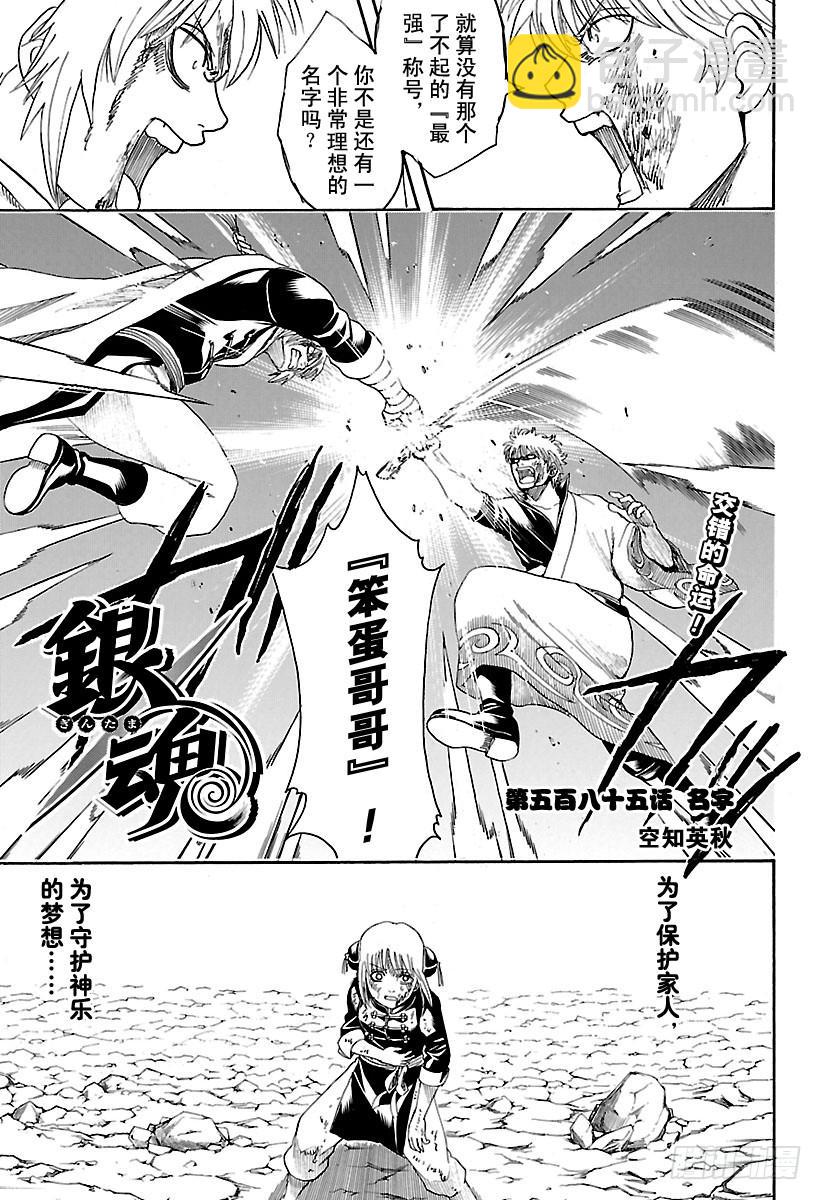 🍜银魂 第585话 名字 第3页