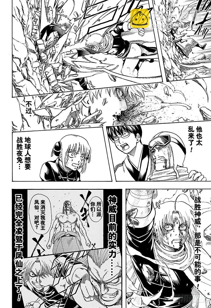 🍜银魂 第585话 名字 第6页