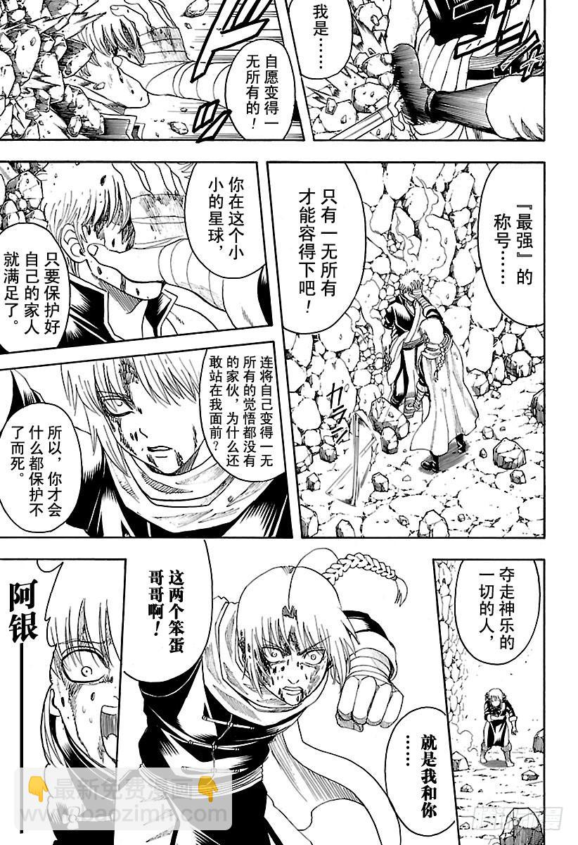 🍜银魂 第585话 名字 第7页