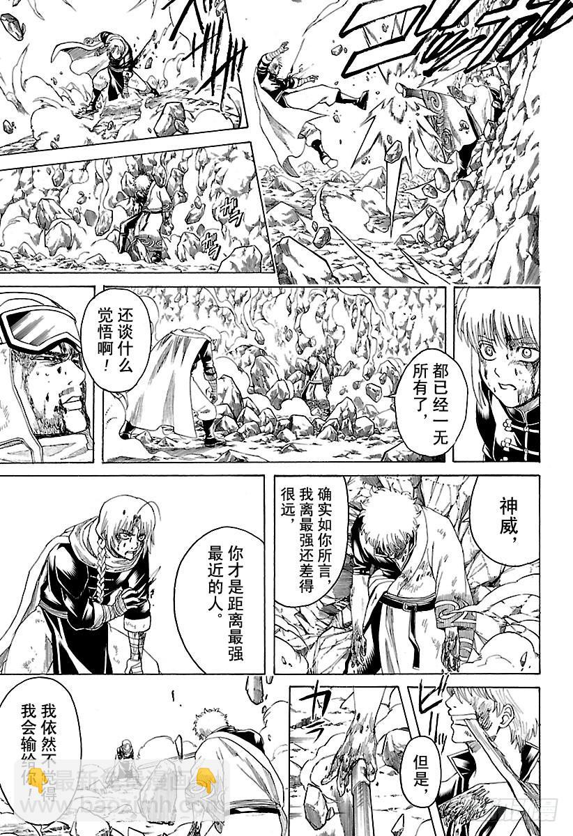 🍜银魂 第585话 名字 第9页