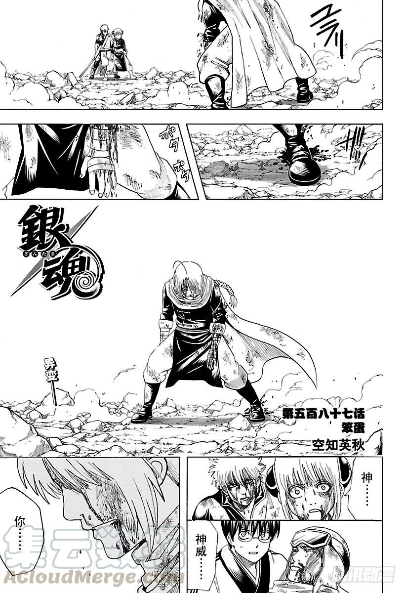 🍜银魂 第587话 笨蛋 第1页