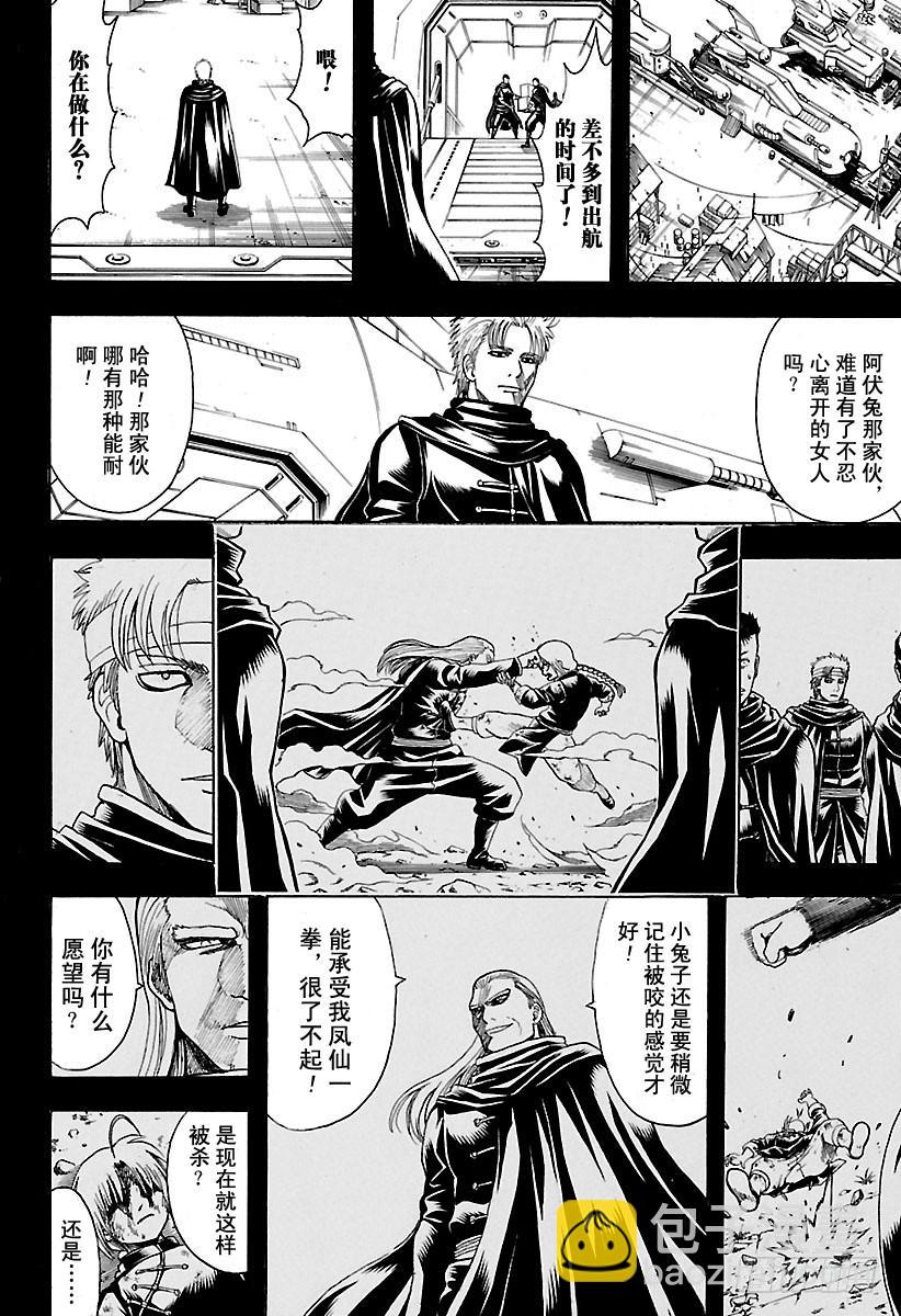 🍜银魂 第587话 笨蛋 第10页