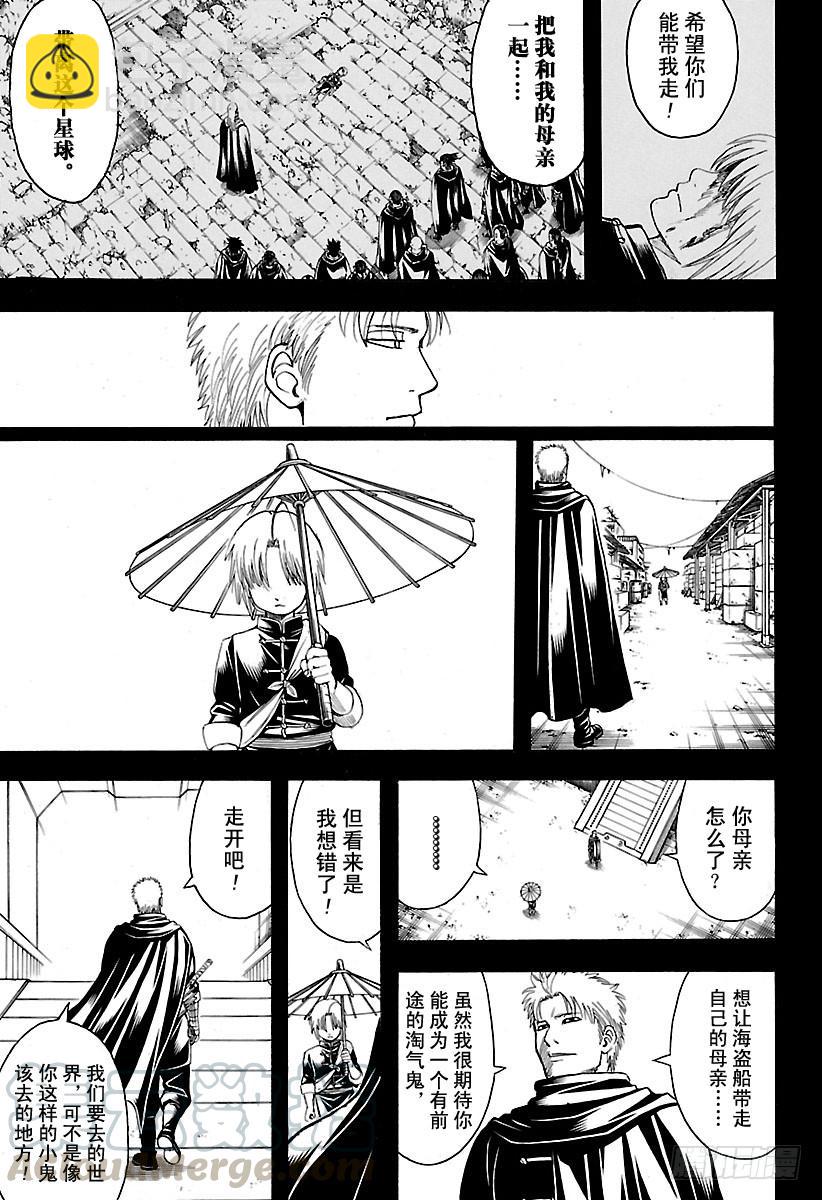 🍜银魂 第587话 笨蛋 第11页