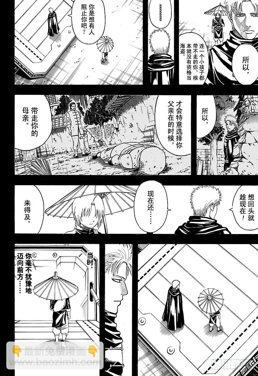 🍜银魂 第587话 笨蛋 第12页