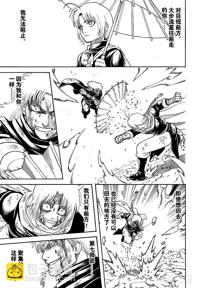 🍜银魂 第587话 笨蛋 第13页