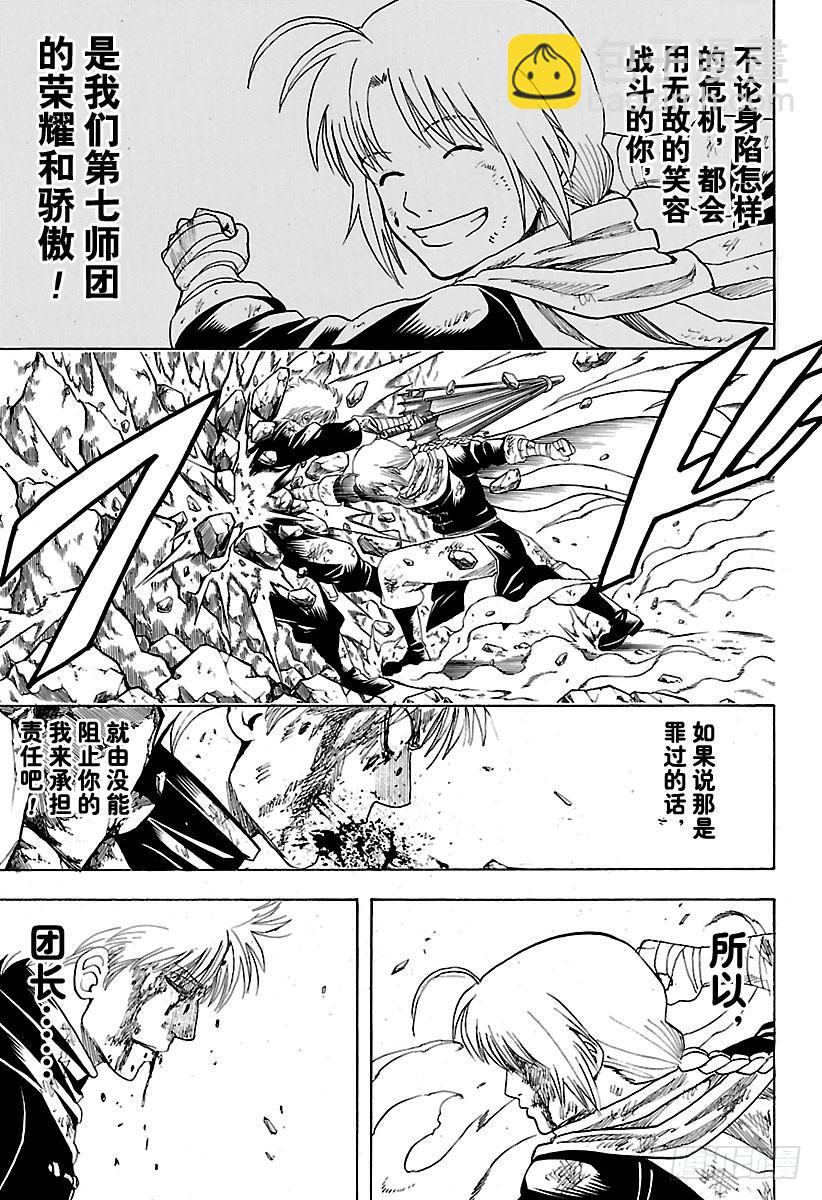 🍜银魂 第587话 笨蛋 第15页