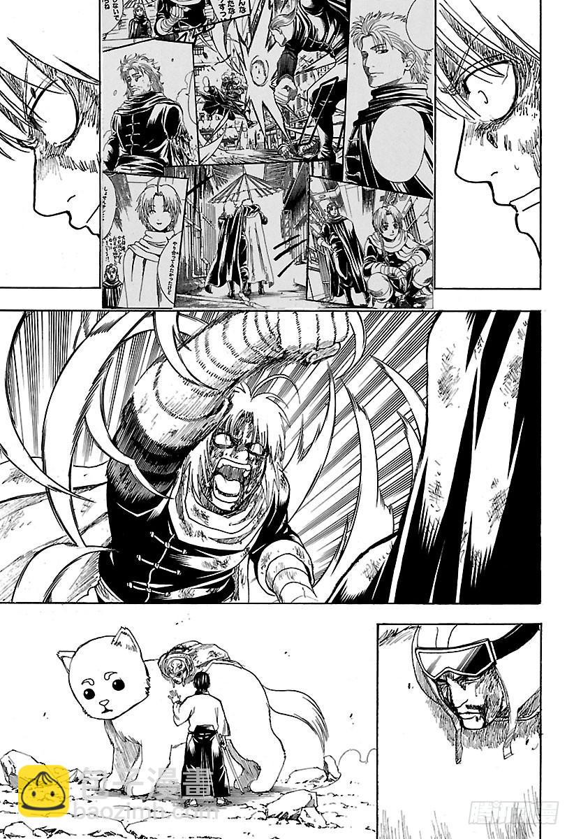 🍜银魂 第587话 笨蛋 第17页
