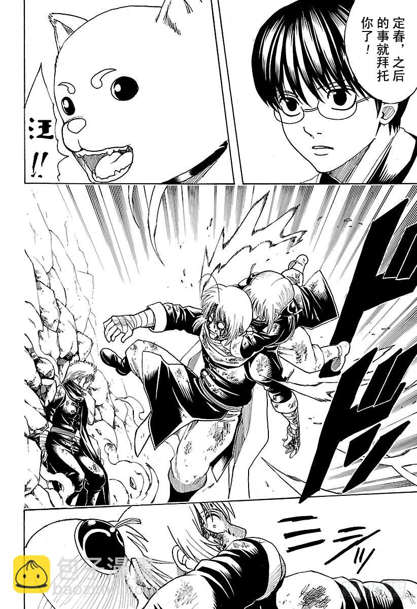 🍜银魂 第587话 笨蛋 第18页