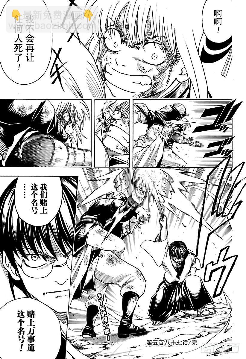 🍜银魂 第587话 笨蛋 第19页