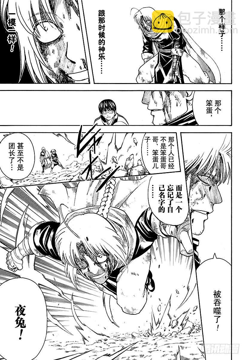 🍜银魂 第587话 笨蛋 第3页