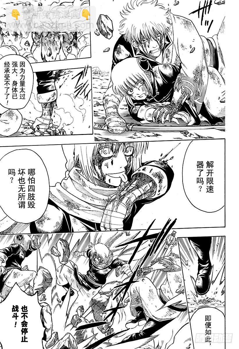 🍜银魂 第587话 笨蛋 第5页