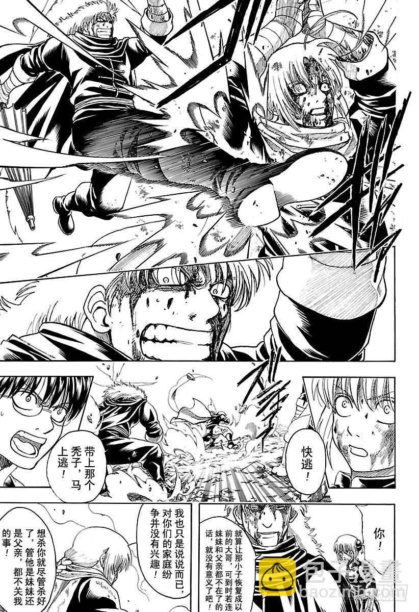 🍜银魂 第587话 笨蛋 第7页