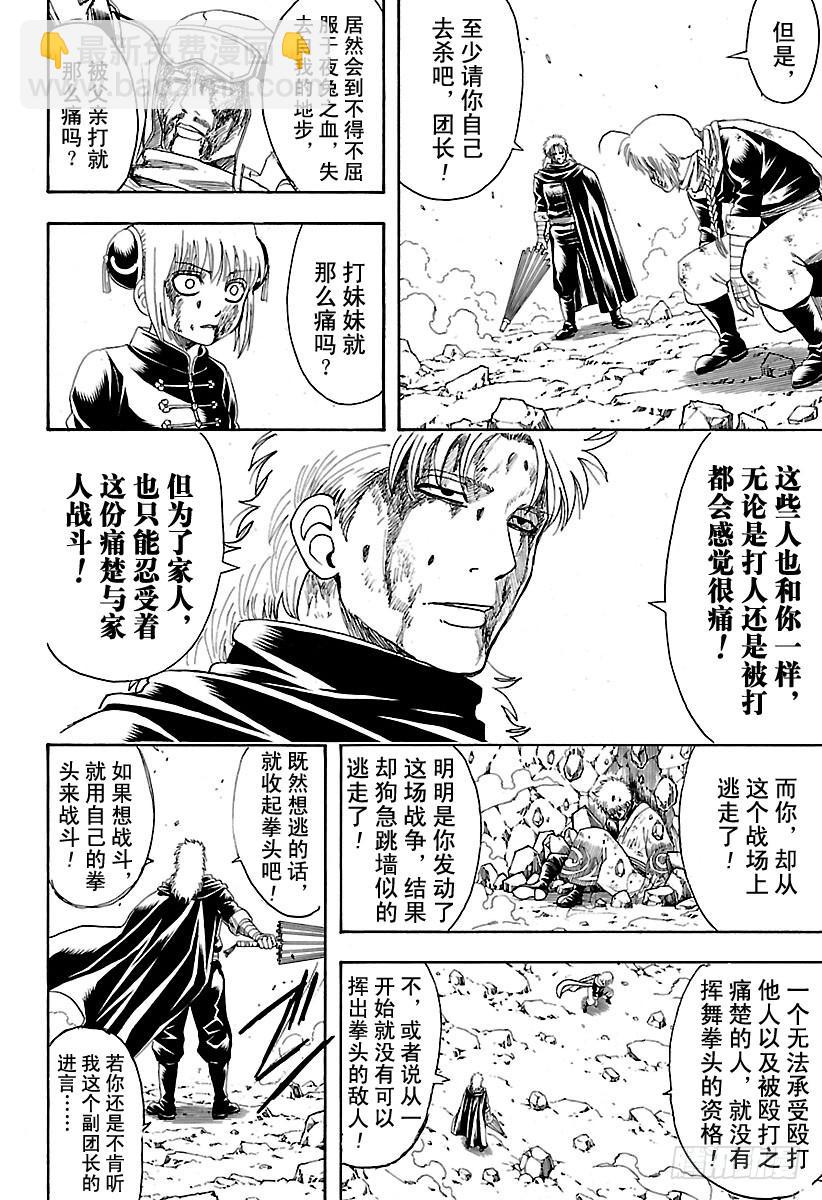 🍜银魂 第587话 笨蛋 第8页