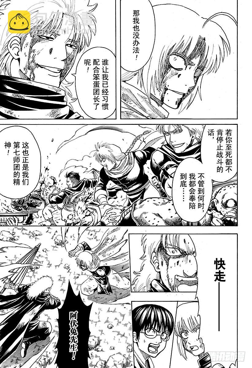 🍜银魂 第587话 笨蛋 第9页