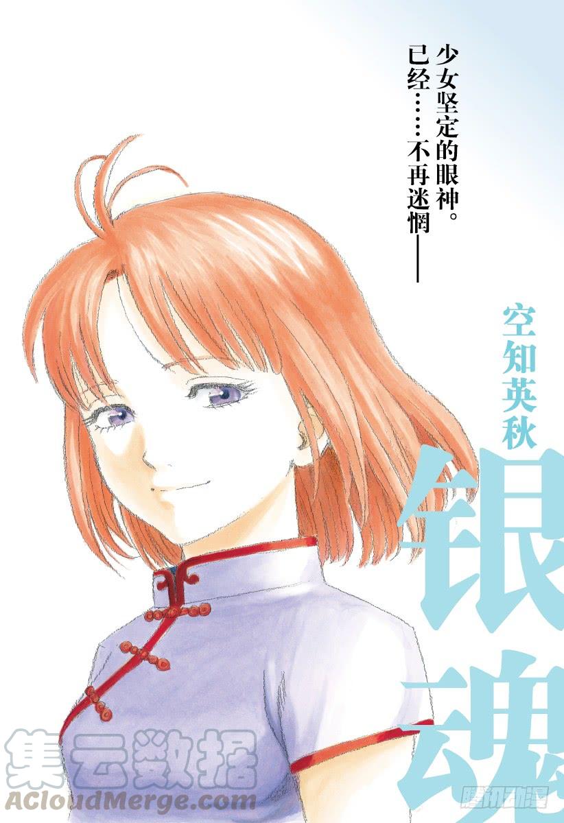 🍜银魂 第589话 兄妹 第1页