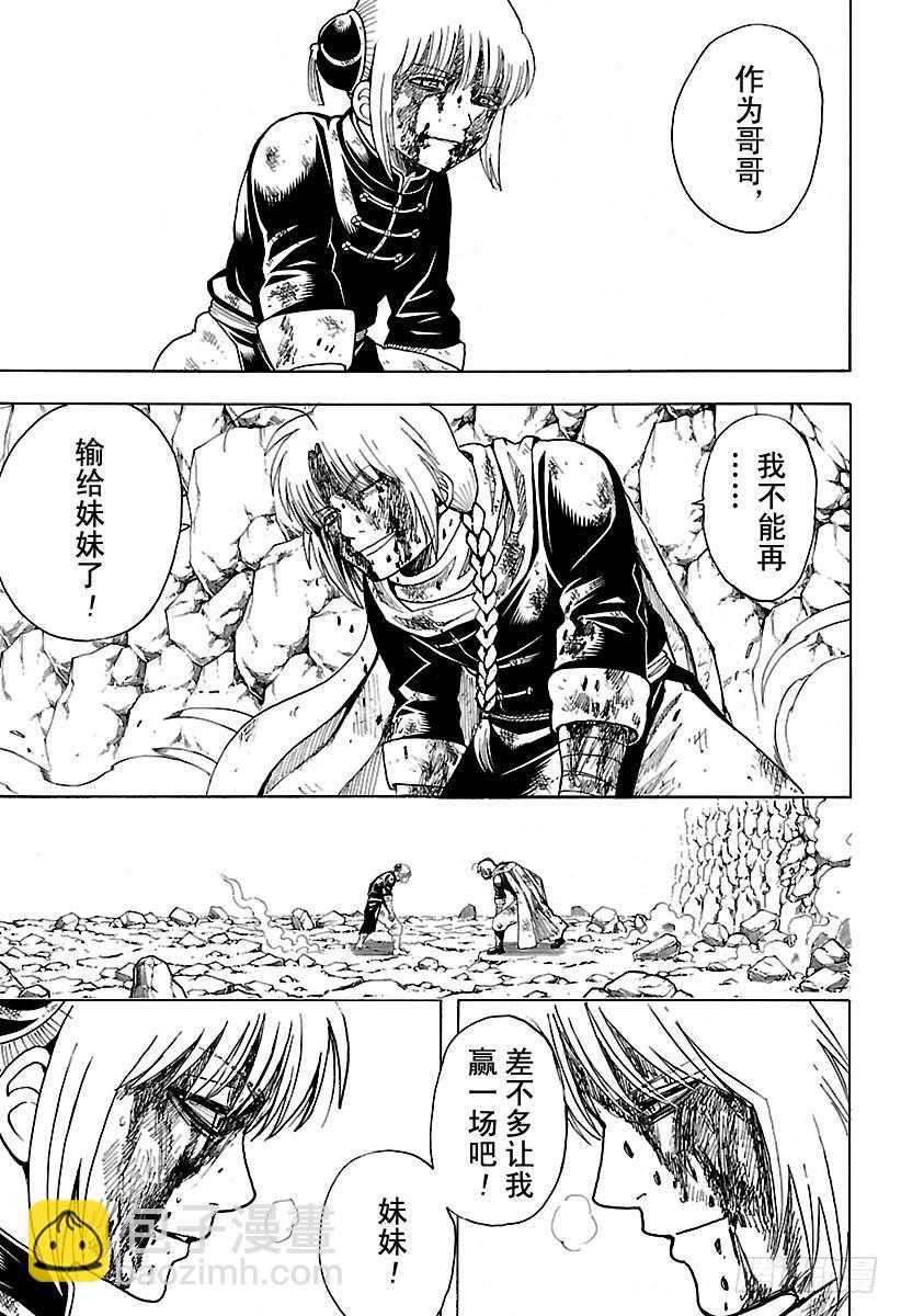 🍜银魂 第589话 兄妹 第10页