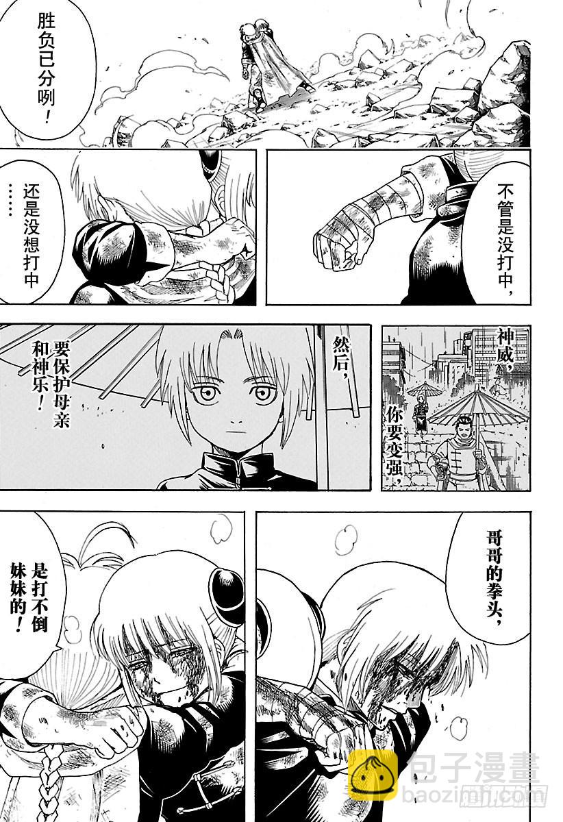 🍜银魂 第589话 兄妹 第14页