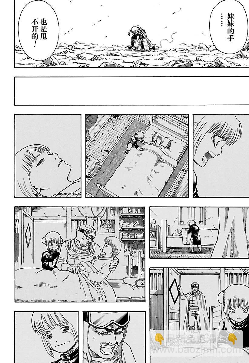 🍜银魂 第589话 兄妹 第15页