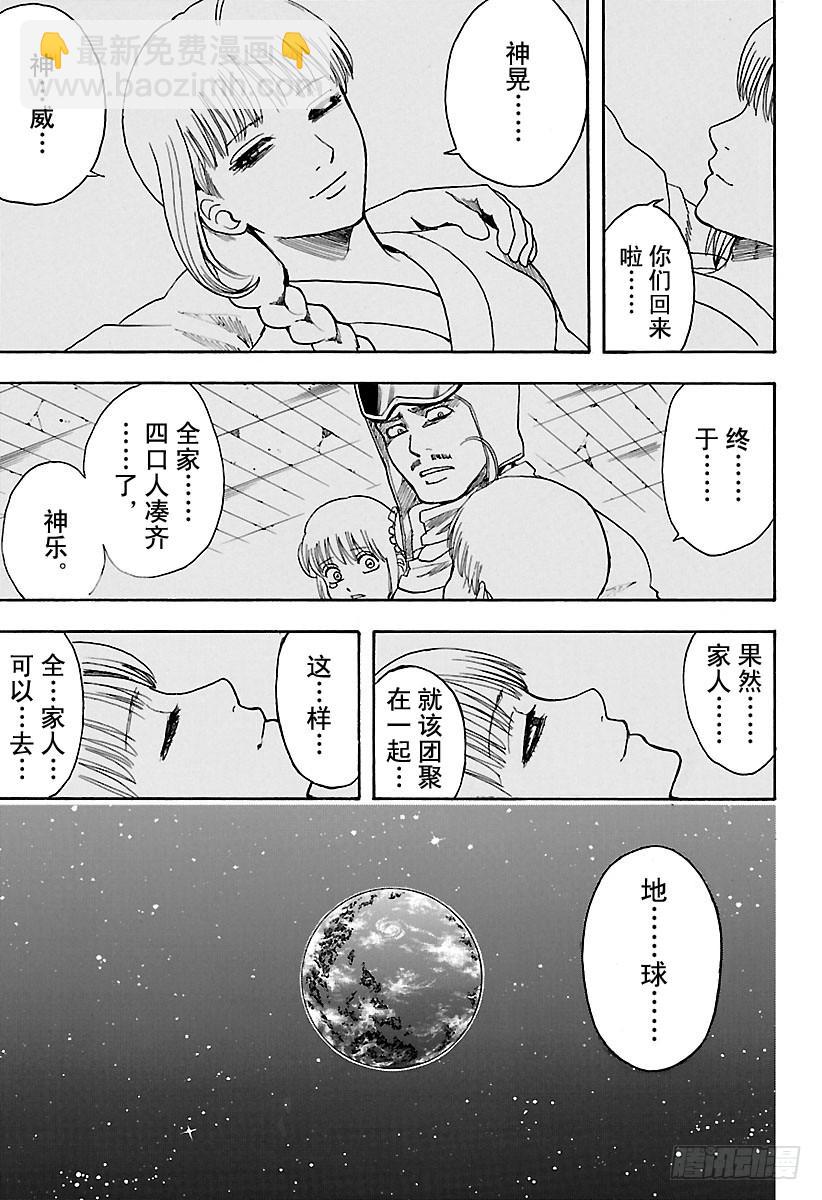 🍜银魂 第589话 兄妹 第16页