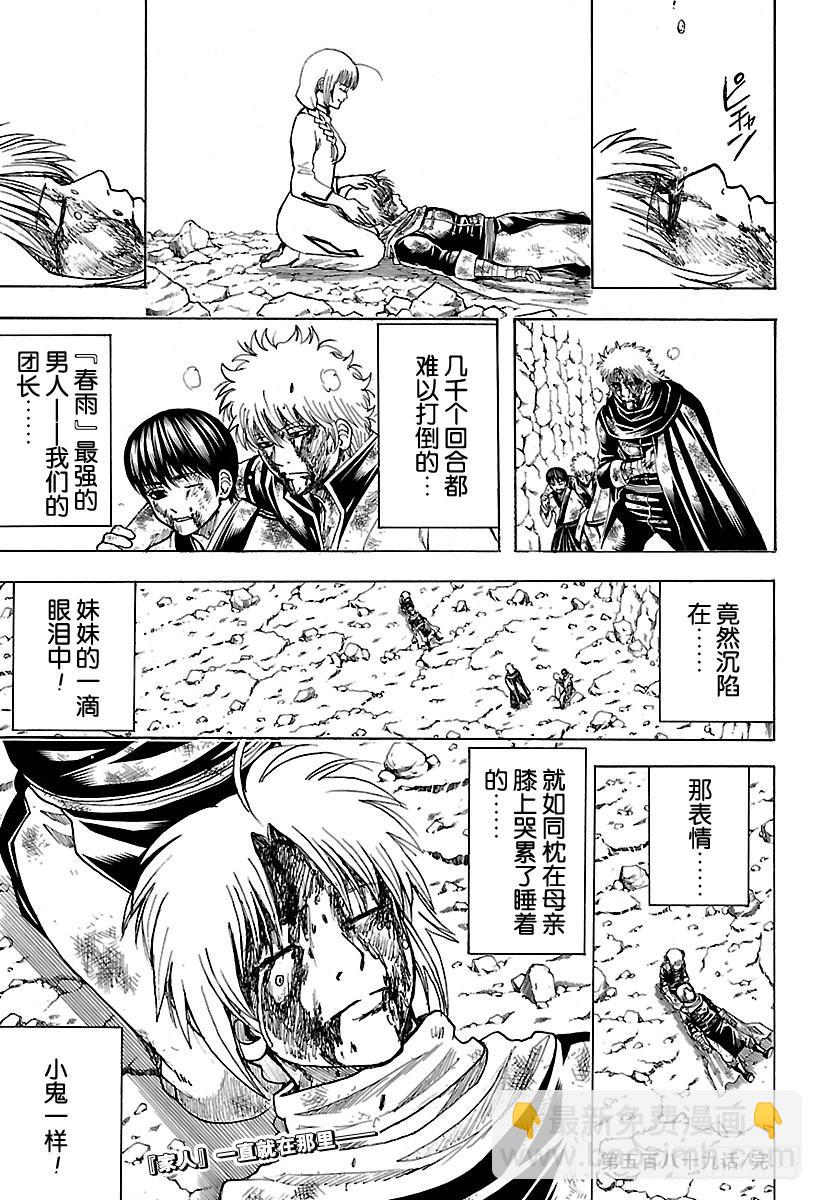 🍜银魂 第589话 兄妹 第18页