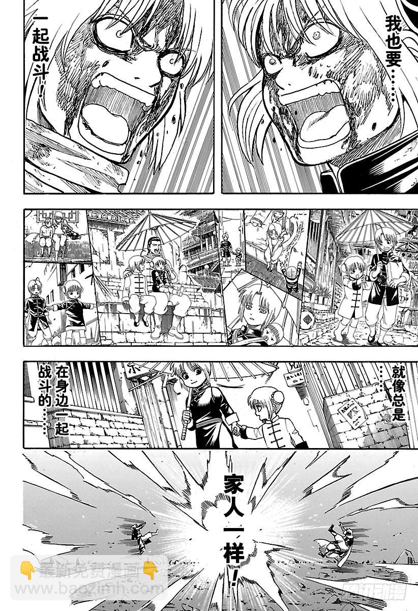 🍜银魂 第589话 兄妹 第3页
