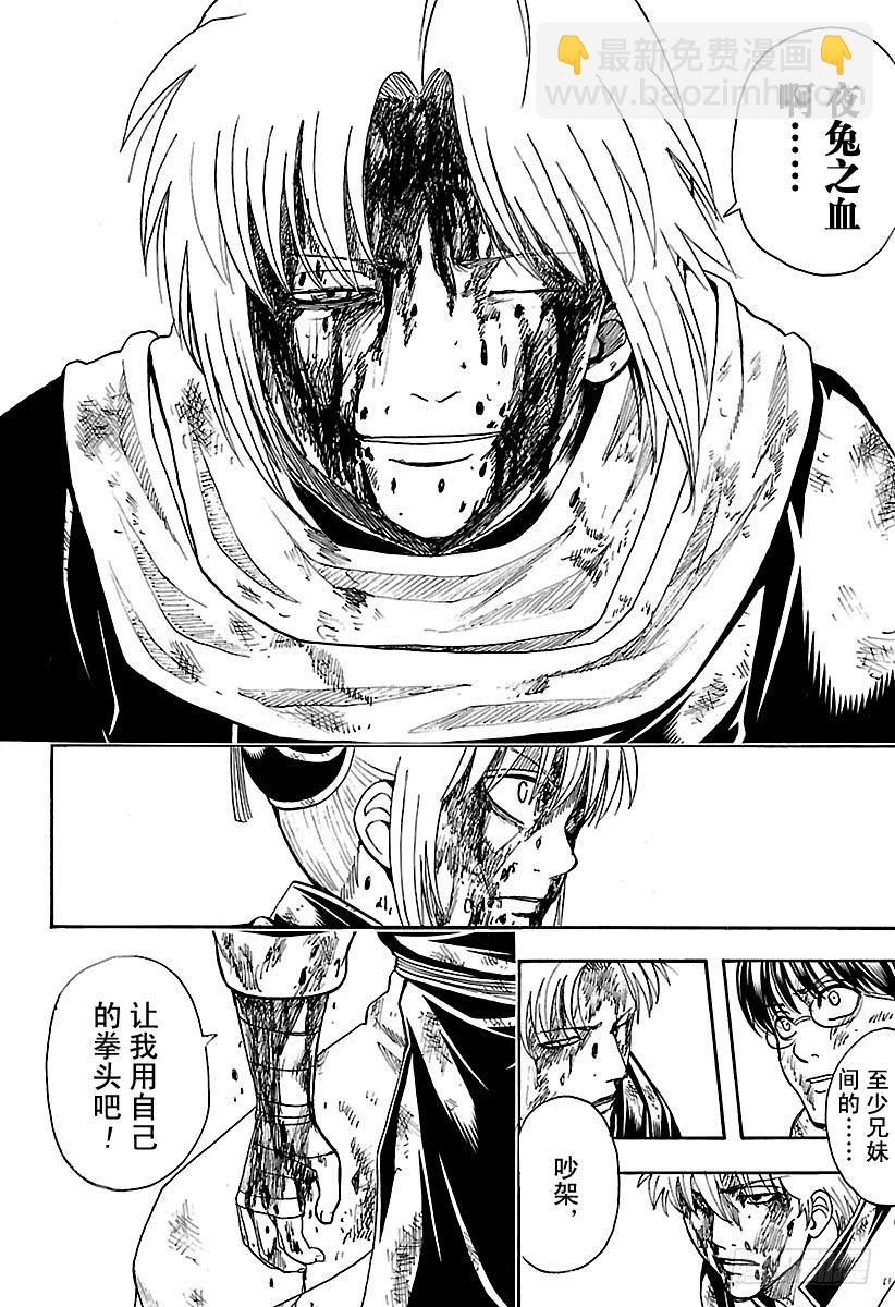 🍜银魂 第589话 兄妹 第7页